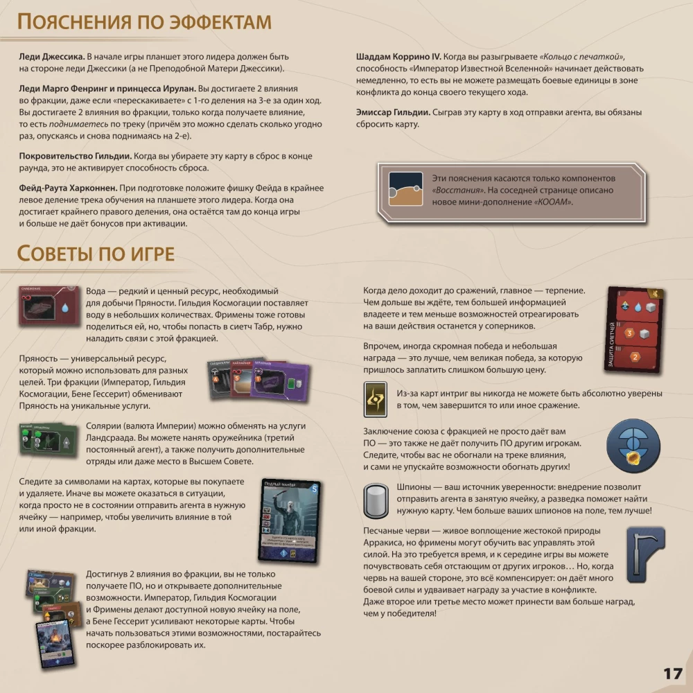 Dune: Imperium. Uprising